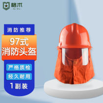 Type 97 helmet fire helmet fire anti-smash rescue helmet fireproof heat insulation protective hard hat firefighter equipment