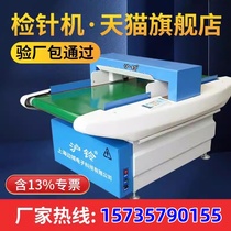 Huling needle detector high-precision needle detector platform food metal gold detector clothing shoes and hats broken needle detector