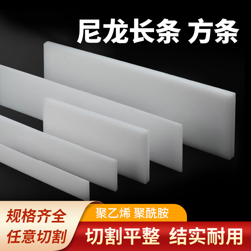 White Wear-Resistant Mc Nylon Pa66 Nylon Square Bar Pa46 Long Plastic Rod Nylon Square Block Toughness Pa Plastic Sheet
