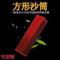 Square red metal sand barrel Orff percussion instrument sand bell accompaniment instrument with built-in small iron sand durable