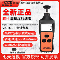 Victory speedometer VC6236P VC6234P motor motor digital display tachometer laser tachometer VC6235P