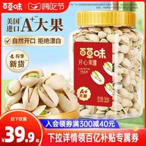 Baicao flavor large particle pistachios 500g canned healthy nuts dried fruit snacks original color without bleaching