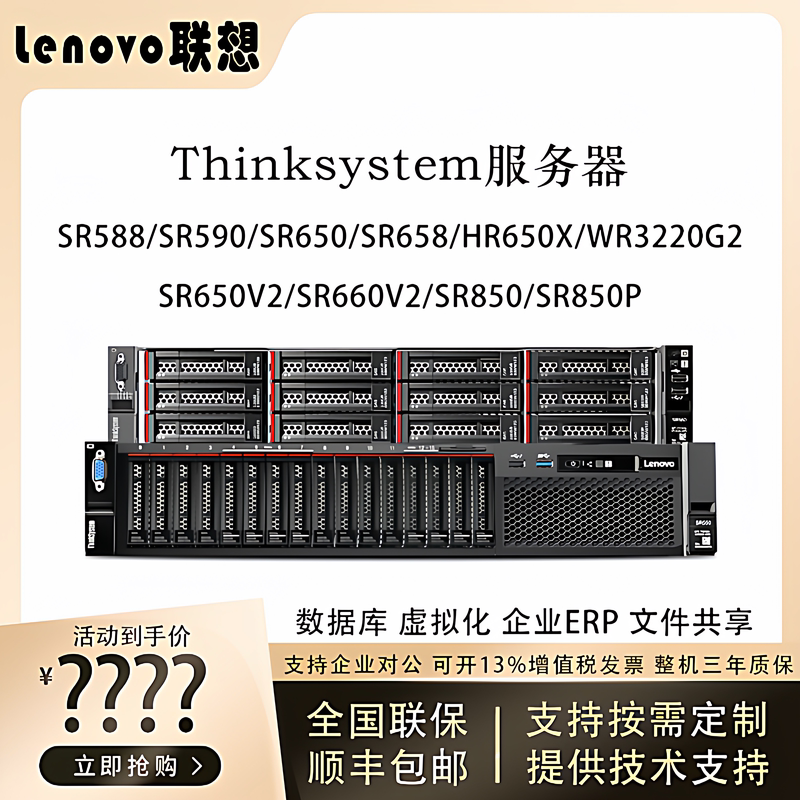 Lenovo 2U Rack-Mounted Hr650X/Sr588/Sr650/Sr660V2/Wr3220G2/Sr850 Server Lenovo 2U Rack-Mounted Hr650X/Sr588/Sr650/Sr660V2/Wr3220G2/Sr850 Server