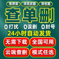 查单删一键清理僵死粉测单删免打扰检测被删好友删除拉黑清理单删