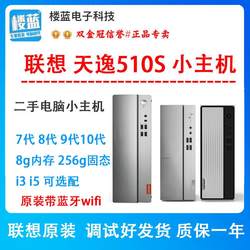 Tianyi 510s 중고 컴퓨터 호스트 i3 7 9세대 10세대 완전 기계 8g 256g, Bluetooth wifi 포함