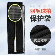 Badminton racket storage bag velvet bag good-looking one-shoulder badminton bag high-end fashion portable racket bag
