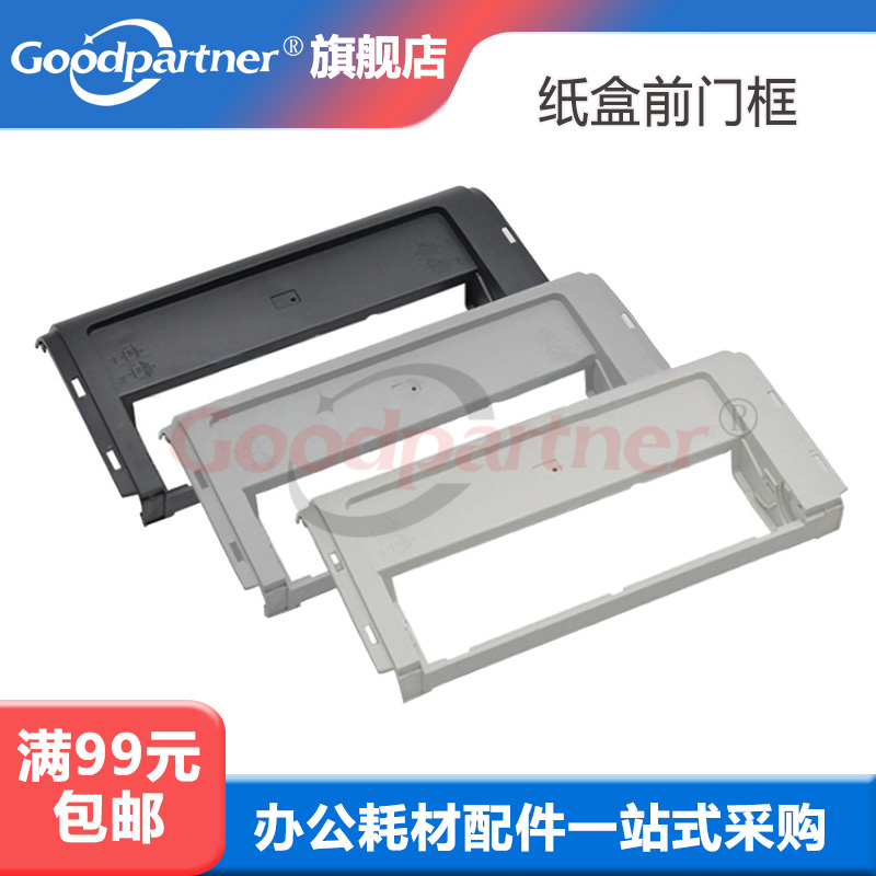 Suitable for Hp 1010 1012 1015 Paper Tray Front Door Frame Hp 1018 1020 1020Plus Printer Front Door Frame Front Cover Panel Front Panel Outer Frame Outer Shell
