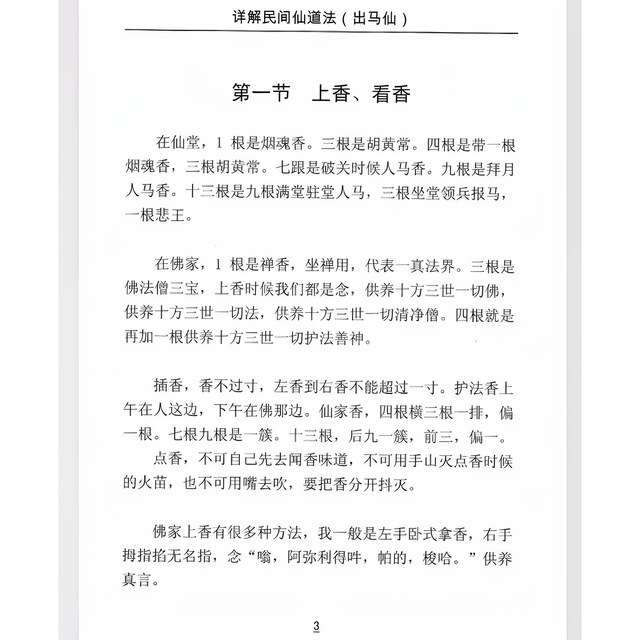 Detailed Explanation of the Folk Taoist Method of the Immortal Horseman [Two Volumes]