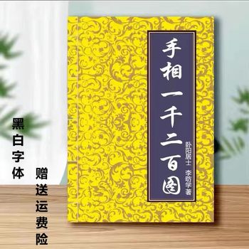 Old Version of Ancient Books, 1200 Pictures of Palmistry, 320 Pages of Illustrated Ancient Books, Practical Guide, Original Edition Without Deletions