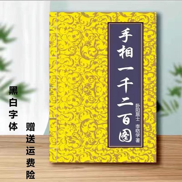 Old Version of Ancient Books, 1200 Pictures of Palmistry, 320 Pages of Illustrated Ancient Books, Practical Guide, Original Edition Without Deletions