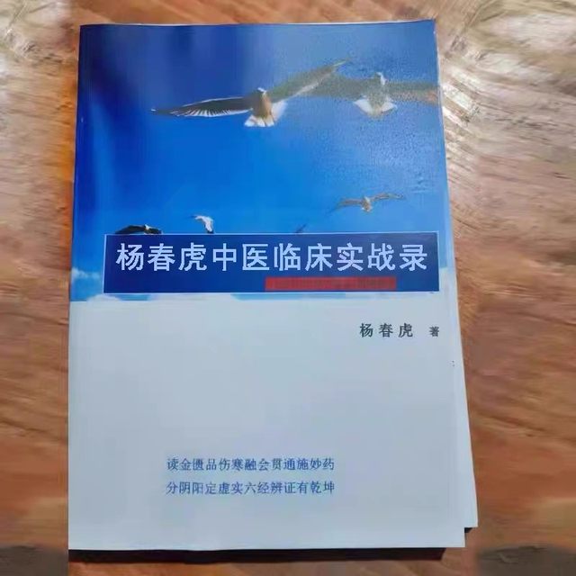 Yang Chunhu's Clinical Practical Records of Traditional Chinese Medicine [Color Print] - Basic Knowledge for Identifying Diseases and Tongue Diagnosis in Shanghan Syndrome