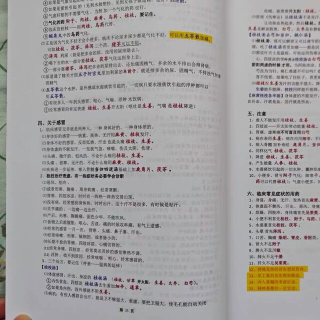 [Selected Goods]2024 New Edition of Yang Chunhu's Medication Essence Notes - Essential Medical Learning Materials - Color Printing