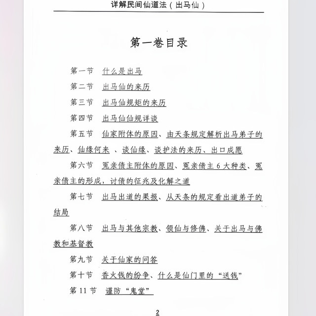 Detailed Explanation of the Folk Taoist Method of the Immortal Horseman [Two Volumes]