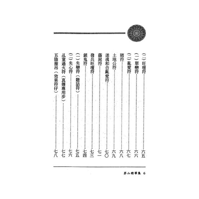 Traditional Culture Master Teacher's Essence of Maoshan Magic Techniques Hd 323 - Master Teacher's Carefully Crafted Guide