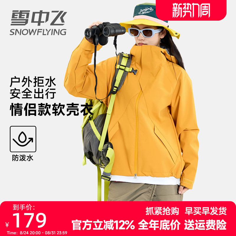 Xuezhongfei Single-Layer Three-Proof Softshell Jacket for Men and Women, 2026 New Outdoor Autumn and Winter Softshell Coat