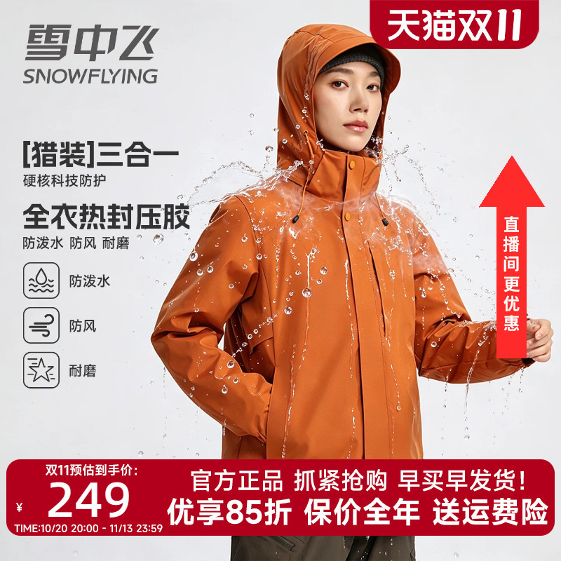 Xuezhongfei Waterproof Three-In-One Jacket Style Outerwear for Women 2026 New Outdoor Soft Shell Inner Liner Autumn and Winter Warm
