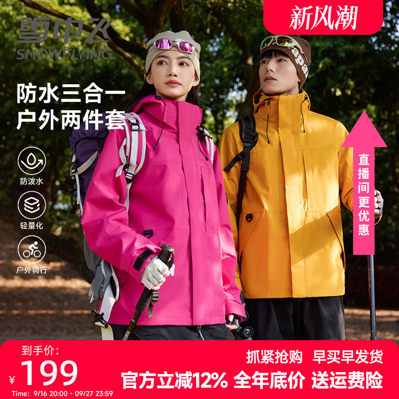 Xuezhongfei Waterproof Three-In-One Jacket Style for Men and Women, 2026 New Outdoor Autumn and Winter Couple's Jacket Xuezhongfei Waterproof Three-In-One Jacket Style for Men and Women, 2026 New Outdoor Autumn and Winter Couple's Jacket