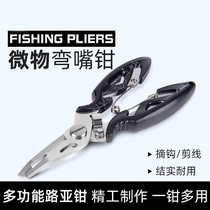 German multi-functional micro-lua pliers fish control stainless steel PE fish line opening steel ring ring pliers scissors hook removal