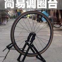 Bicycle rim adjustment table rim correction table wheel set correction rack mountain road bike rim adjustment tool wheel set debugging