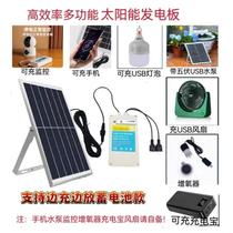 Solar panel USB fast charging power bank 5v power generation water pump oxygenation outdoor mobile power supply waterproof