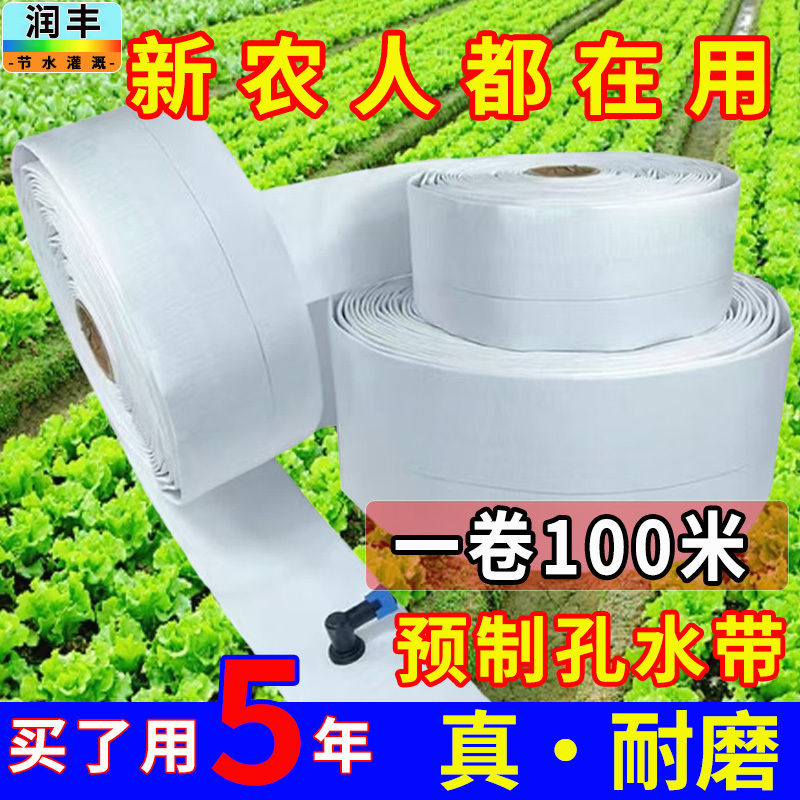 Pre-Drilled Water Hose 2.5inch Braided Water Hose 4inch Agricultural Drip Irrigation Hose 3inch No-Punch Micro-Spray Main Pipe 3.5inch Pipe