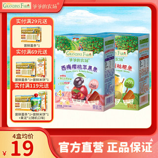 爷爷的农场水果条宝宝天然零食西梅苹果枇杷无添加白砂糖水果棒