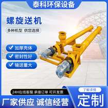 Tyco has long-term supply of screw conveyor tubular screw conveyor screw conveyor