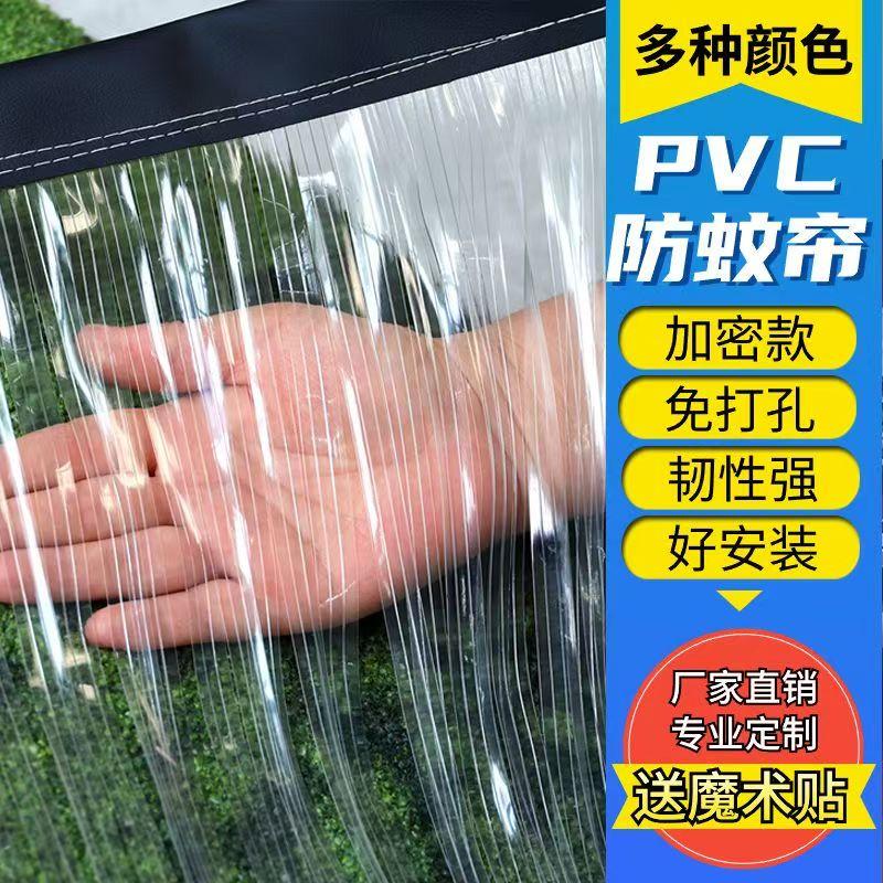 New Thickened Strip-Shaped Pvc Door Curtain, Transparent Three-Color Retro Door Curtain, Mosquito and Insect Barrier, Magic Tape, No Drilling Required New Thickened Strip-Shaped Pvc Door Curtain, Transparent Three-Color Retro Door Curtain, Mosquito and Insect Barrier, Magic Tape, No Drilling Required