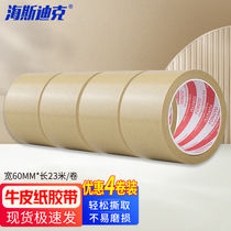 Hasdick HKL-339 kraft paper sealing tape photo frame backboard tape high-viscosity water-free tape width 60mm*