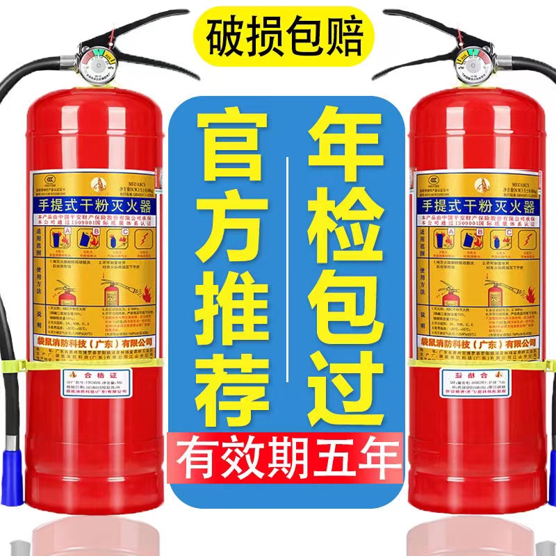 National Standard Fire Extinguisher Dry Powder 123458kg4 Kg Shop Factory Annual Inspection Fire Equipment Portable Home-Taobao
