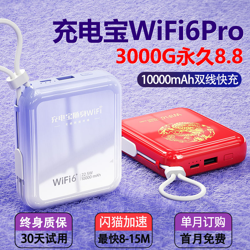2025年新型ポータブルWiFiパワーバンク2in1無制限トラフィックポータブルワイヤレスネットワークモバイルWiFi全国純粋トラフィックインターネットアクセスアーティファクトルーターホームブロードバンド公式旗艦店