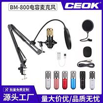 BM800 condenser microphone set blowout bracket computer recording sound card special equipment wired microphone customization