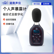 Hunan Sound Instrument Personal Sound Exposure Meter HY106 Fully Digital Noise Meter Sound Level Meter Environmental Protection Occupational Health