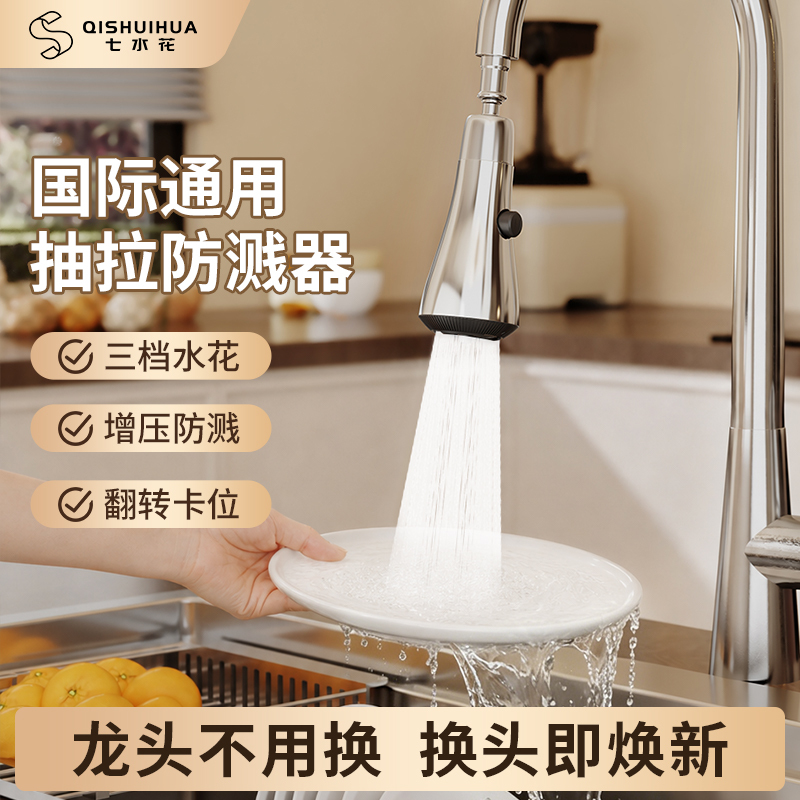 Seven Water Flowers Pull-Out Faucet Replacement Head, Kitchen-Specific Anti-Splash Water Device, Pressure-Boosting Hot and Cold Household Sink