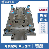 Hardware sheet metal stamping continuous die fine blanking mold automatic design and production metal mold opening bending and molding customization