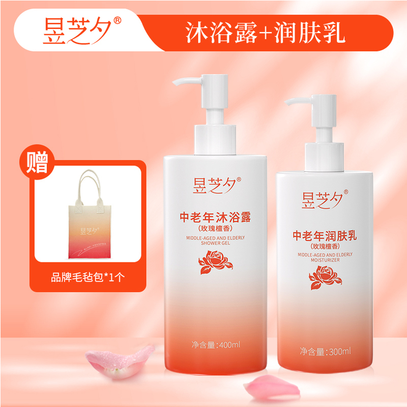 [Shoot One Shot Three] Qi Zhixi Middle-Aged and Elderly Care Combination Long-Lasting Fragrance Shower Gel Moisturizing Lotion