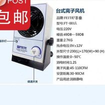 Single-head ion fan m machine industrial anti-static dust removal ion fan to remove static electricity large transformer style pc type