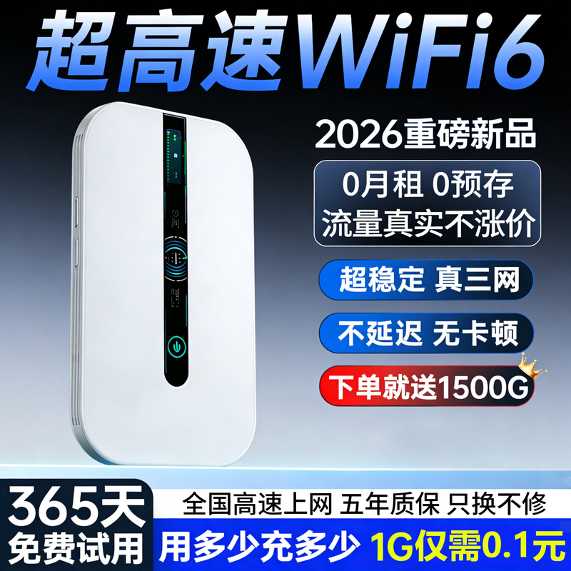 2026 New Portable Wifi Smart Mobile Wireless Wifi6 Card-Free Portable Home and Car Router 2026 New Portable Wifi Smart Mobile Wireless Wifi6 Card-Free Portable Home and Car Router