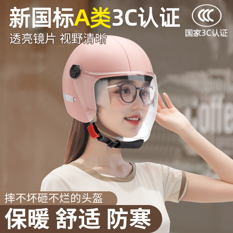 新しい国家標準 3c 認定クラス A ウィンターヘルメット女性用バッテリー電気自動車オートバイメンズフルフェイスヘルメットオールシーズン安全ヘルメット