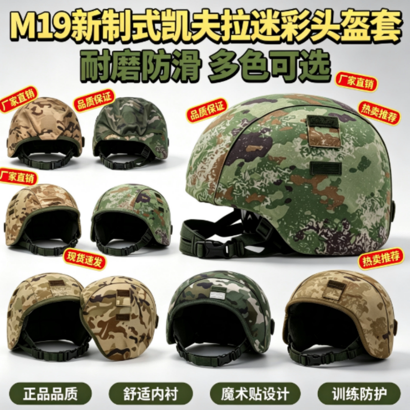 Jihua Original M19 Kevlar Desert Camouflage Helmet Cover P21Zs Tactical Internal Suspension Steel Helmet Accessories Genuine