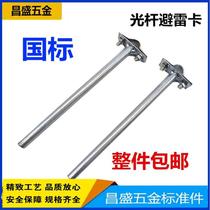 Lightning protection card lightning protection card lightning protection belt bracket clip lightning protection network support card lightning protection support frame hot-dip galvanized lightning protection card