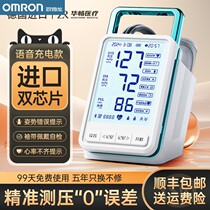 Omron Omron medical high-precision blood pressure monitor home arm electronic measuring instrument fully automatic measurement of high blood pressure