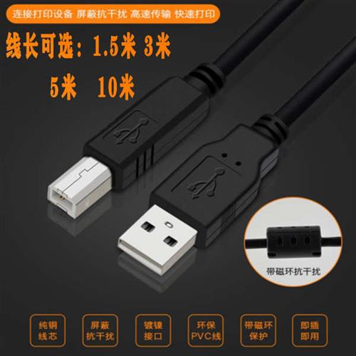 Premiere invoice No. 2 hit single No. 1 printer data line usb computer connection line printing line lengthened 5 m -Taobao