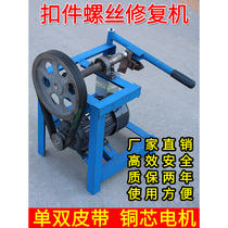 Fastener repair machine repair fastener machine rust removal repair machine steel pipe screw removal machine fastener screw loosening machine