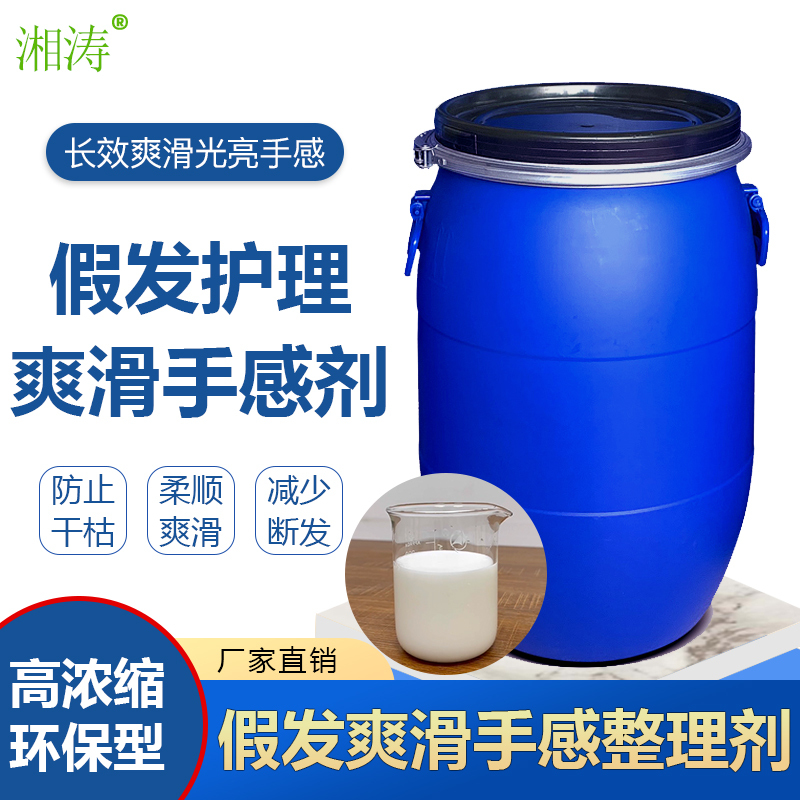 Xiangtao Wig Smooth Feel Agent Xt-8775 Anti-Static Hair Frizz Knotting Repair Smooth Care Solution