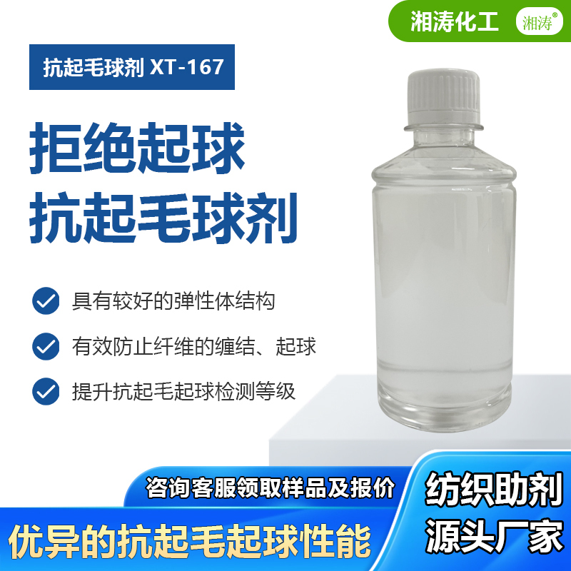 Xiangtao Fabric Anti-Pilling Agent Xt-167 for Dyeing Mills, Yarn, Woolen Textiles, Washing, and Sweater Anti-Pilling Finishing Agent Xiangtao Fabric Anti-Pilling Agent Xt-167 for Dyeing Mills, Yarn, Woolen Textiles, Washing, and Sweater Anti-Pilling Finishing Agent