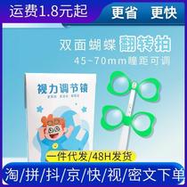 _New flip-shooting double-sided mirror for amblyopia astigmatism vision training flip-shooting green gear model with adjustable pupils