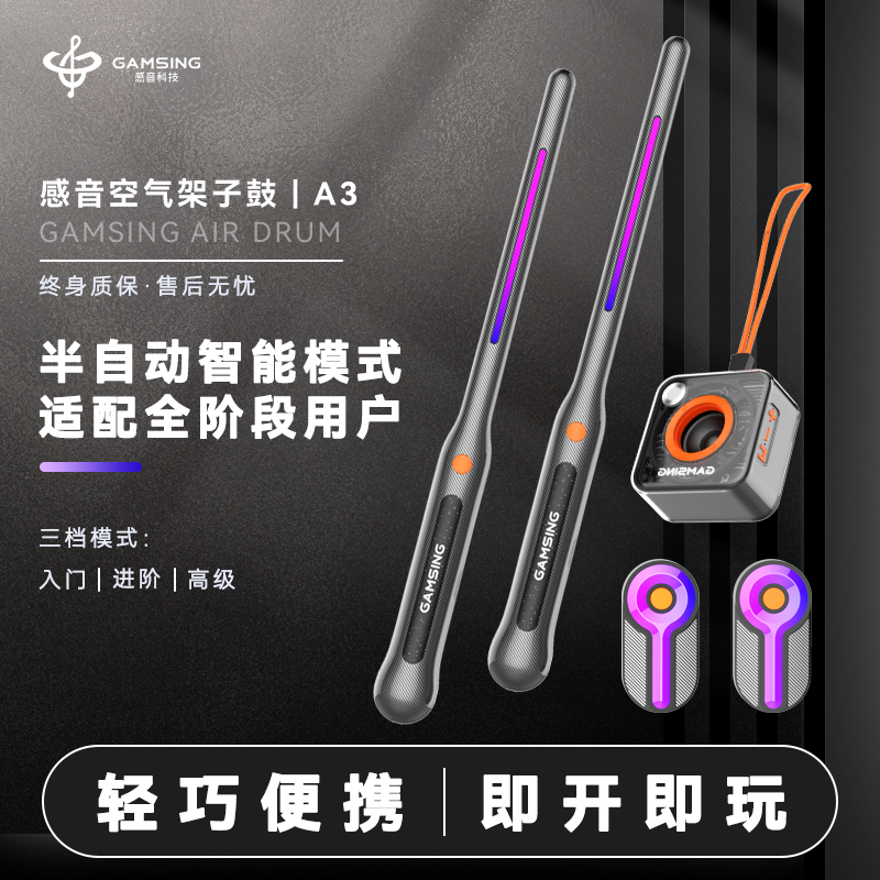GAMSING エアドラムセット A3 自動バーチャル電子ドラム 屋外パフォーマンス練習用アーティファクト ドラムスティック