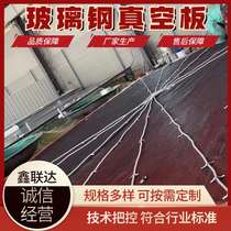 Vacuum FRP flat FRP flat FRP plate FRP lighting tile