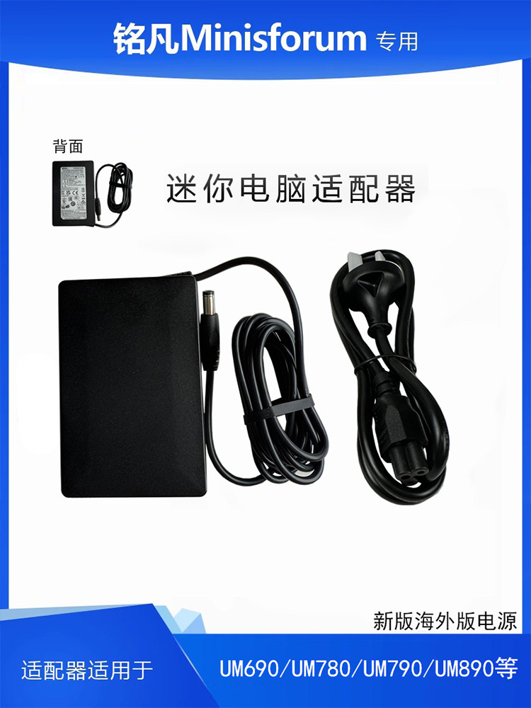 Minisforum 100-240V Overseas Version Small Power Supply 120W Multi-Specification Plug